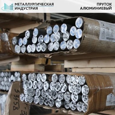 Пруток алюминиевый 20 мм Д16Т