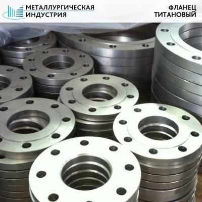 Фланец титановый 540х290х24 ПТ3В