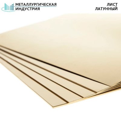 Лист латунный 10х600х1500 мм ЛС59-1Т