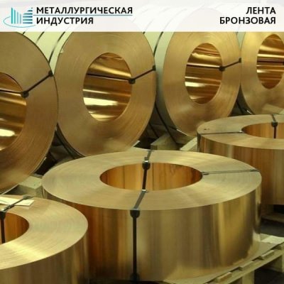 Лента бронзовая 1x250 БрОФ6,5-0,15 твердая