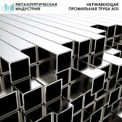 Труба нержавеющая профильная 40х30х1,5 мм AISI 304