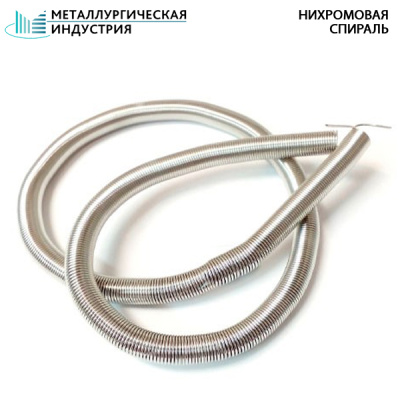 Спираль нихромовая 1,6x8 мм Х20Н80